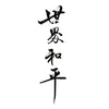 Tatouage ephemere Lettres Japonaise - Calligraphie, lettrage japonais faux tattoo
