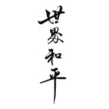 Tatouage ephemere Lettres Japonaise - Calligraphie, lettrage japonais faux tattoo
